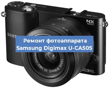 Ремонт фотоаппарата Samsung Digimax U-CA505 в Москве